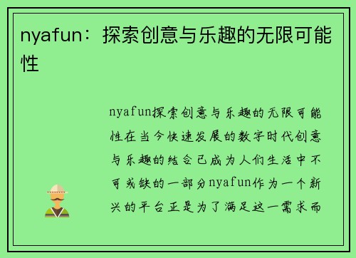 nyafun：探索创意与乐趣的无限可能性